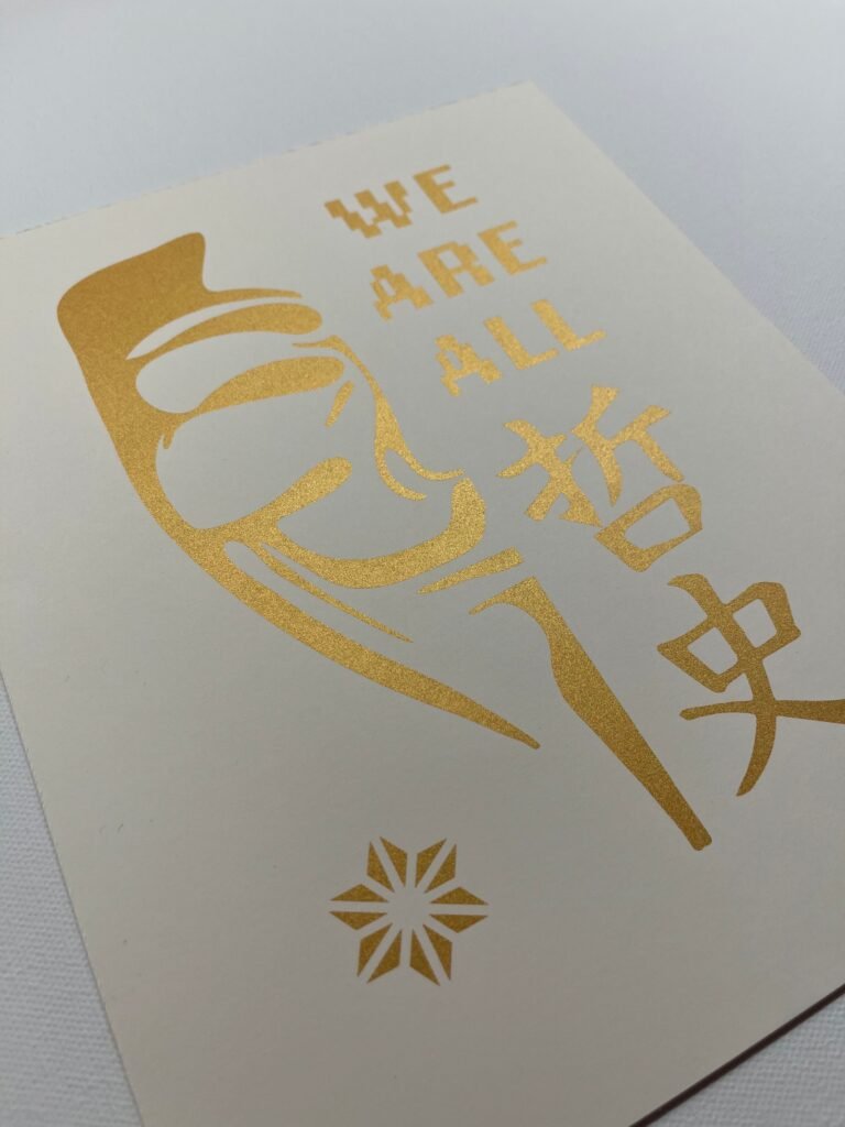 We Are All Satoshi - Artist Proof 1/1 - Gold on off-white